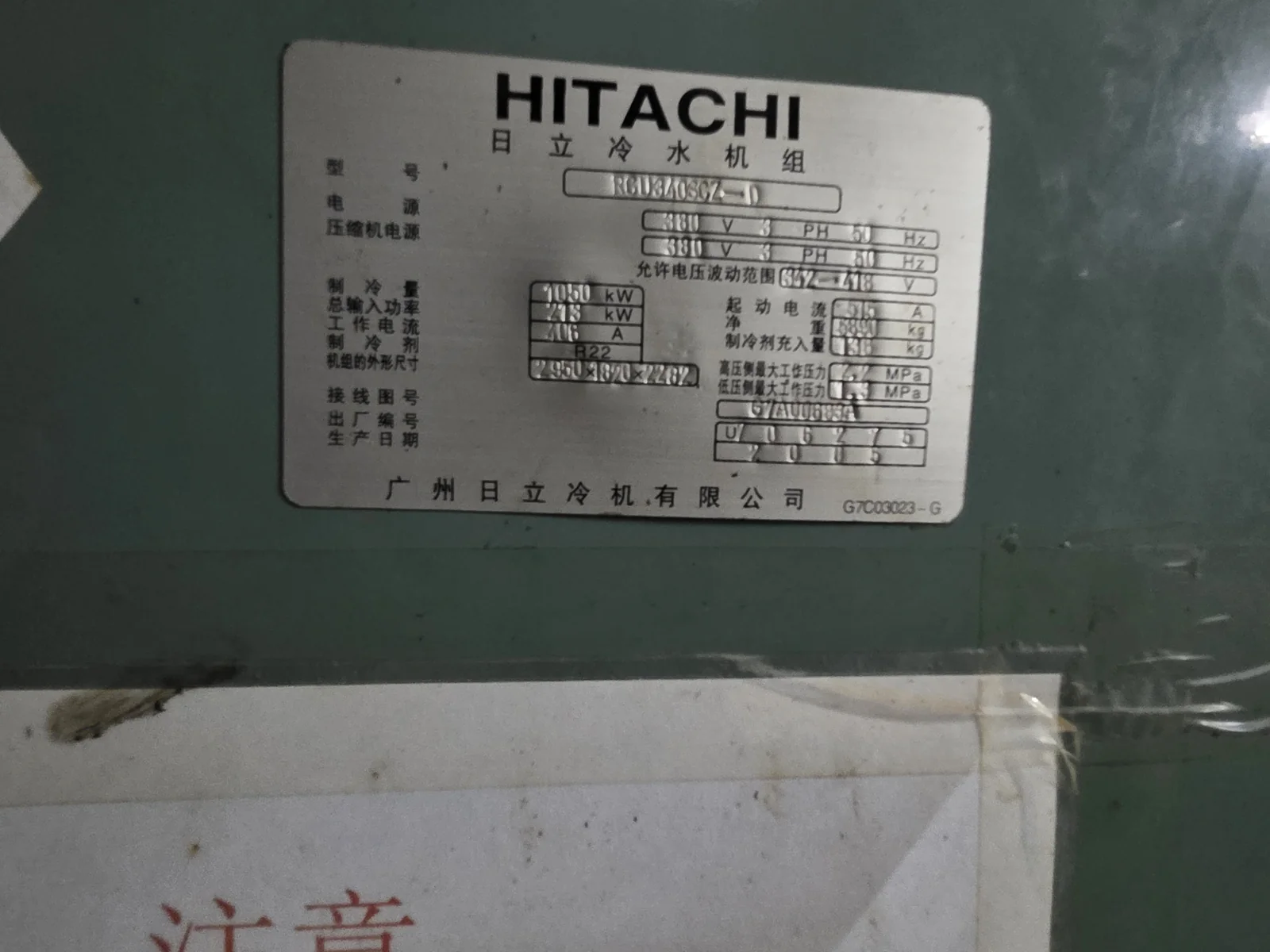 日立螺杆式冷水机组大修 · 双机头压缩机解体与全流程参数复核 现场记录 1