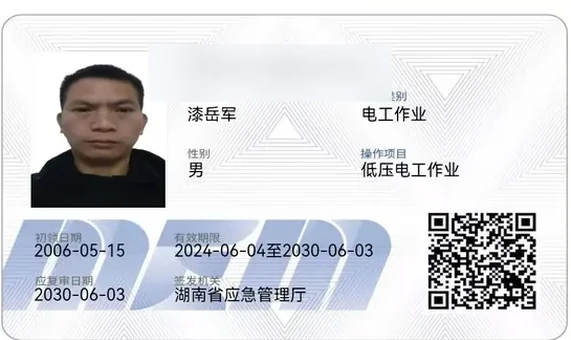 低压电工作业 特种作业操作证