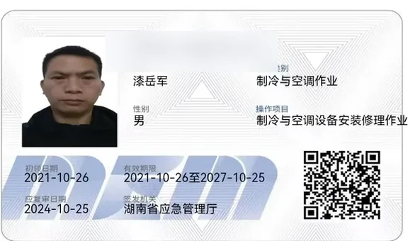 制冷与空调作业 特种作业操作证